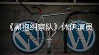 《黑袍纠察队》休伊演员称想参演《生化奇兵》改编电影