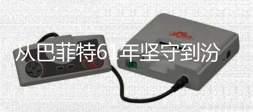 年坚义如越周何穿千年清香期主期菲特汾酒从巴长守到